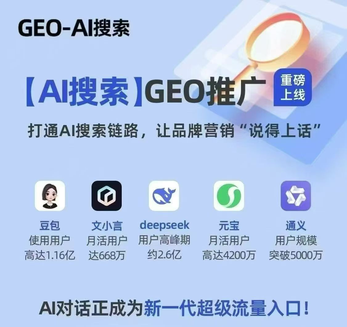 威海AI智能搜索优化