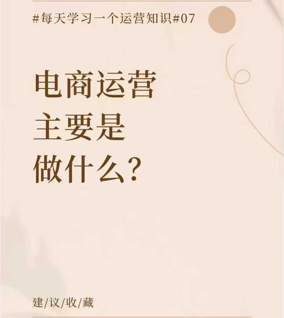 威海电商运营